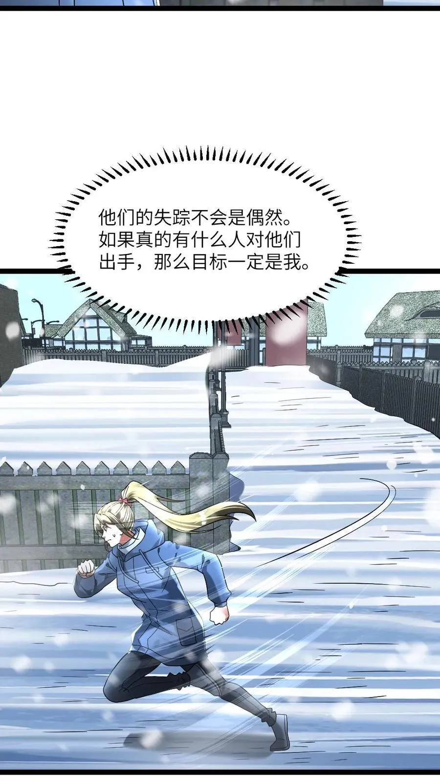 第297话 开演！ 第4页