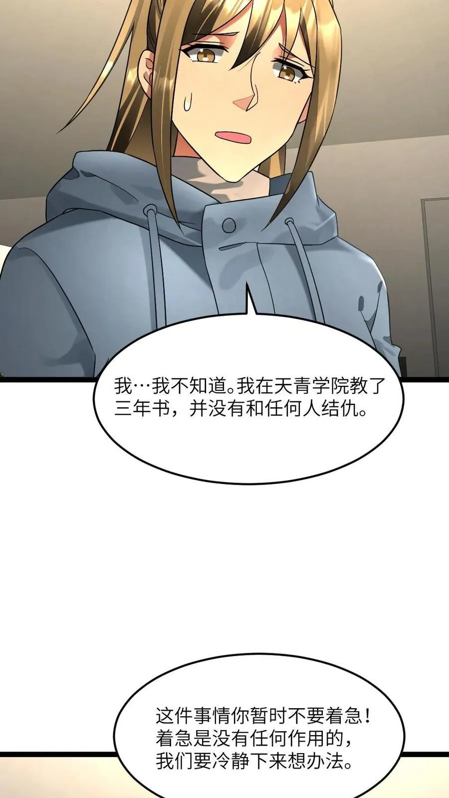 第297话 开演！ 第12页