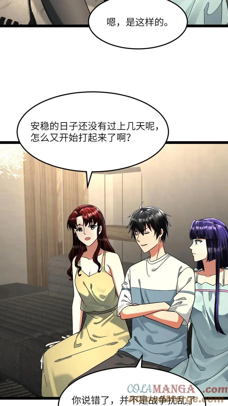 第298话 阳盛基地初次试探 第7页