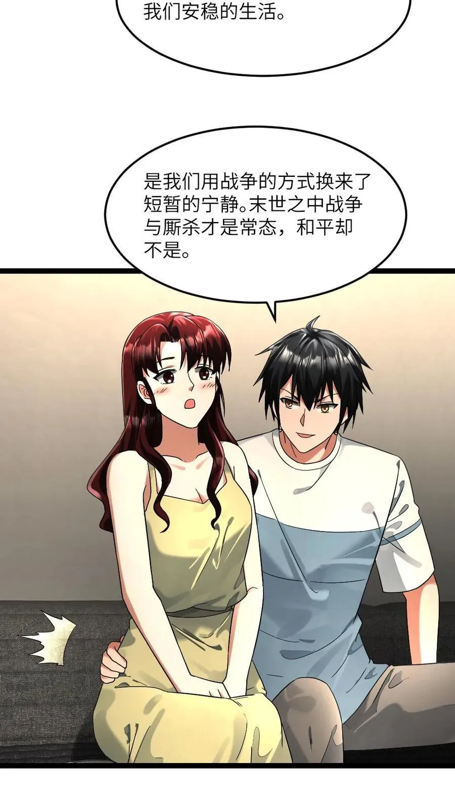 第298话 阳盛基地初次试探 第8页