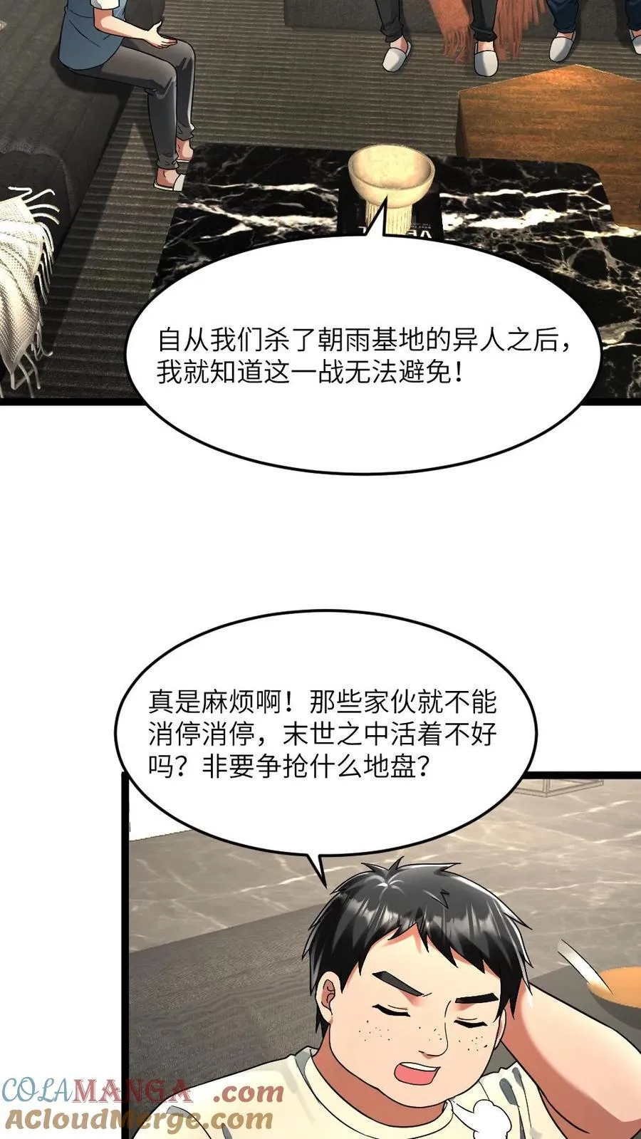 第298话 阳盛基地初次试探 第15页