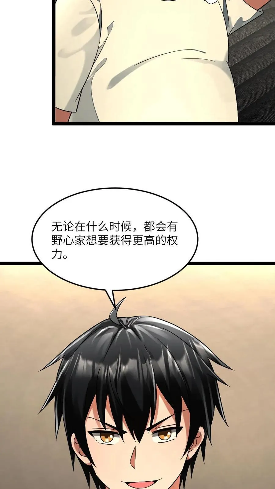 第298话 阳盛基地初次试探 第16页