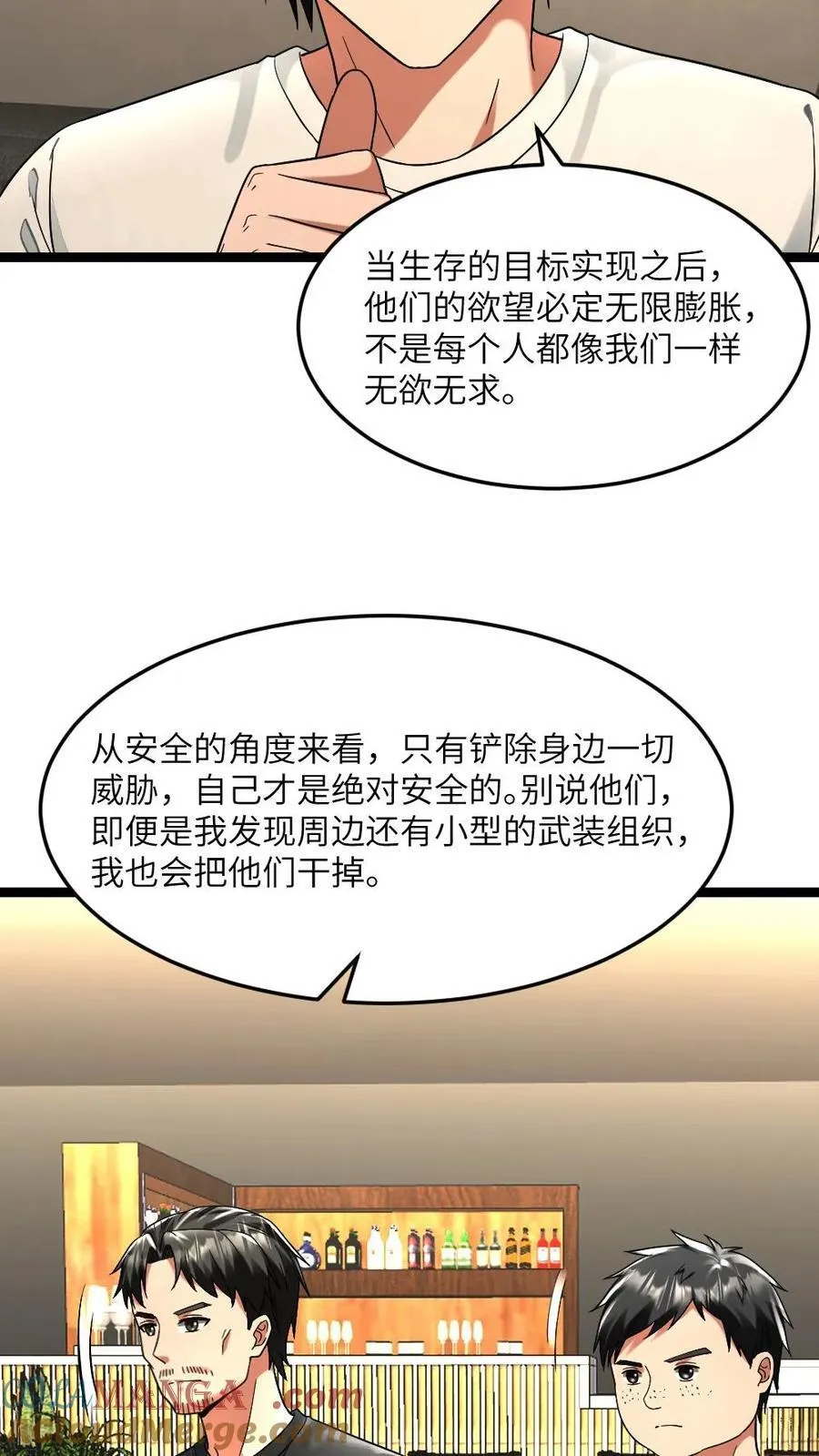 第298话 阳盛基地初次试探 第17页