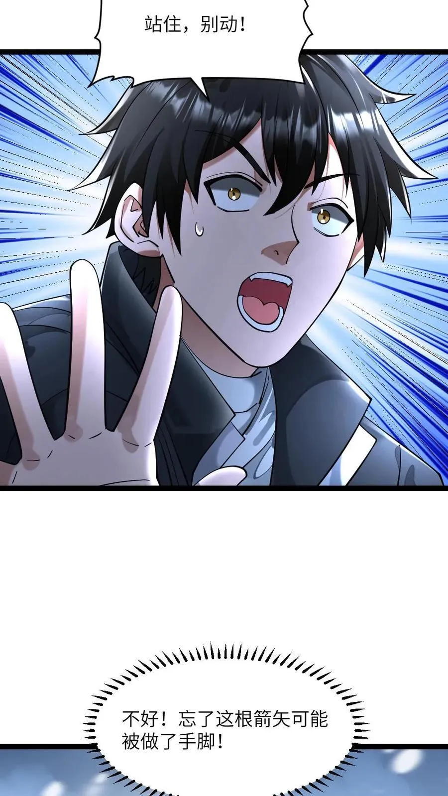 第299话 交锋 第22页