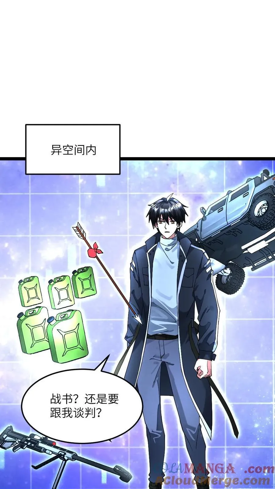 第300话 接受谈判 第5页