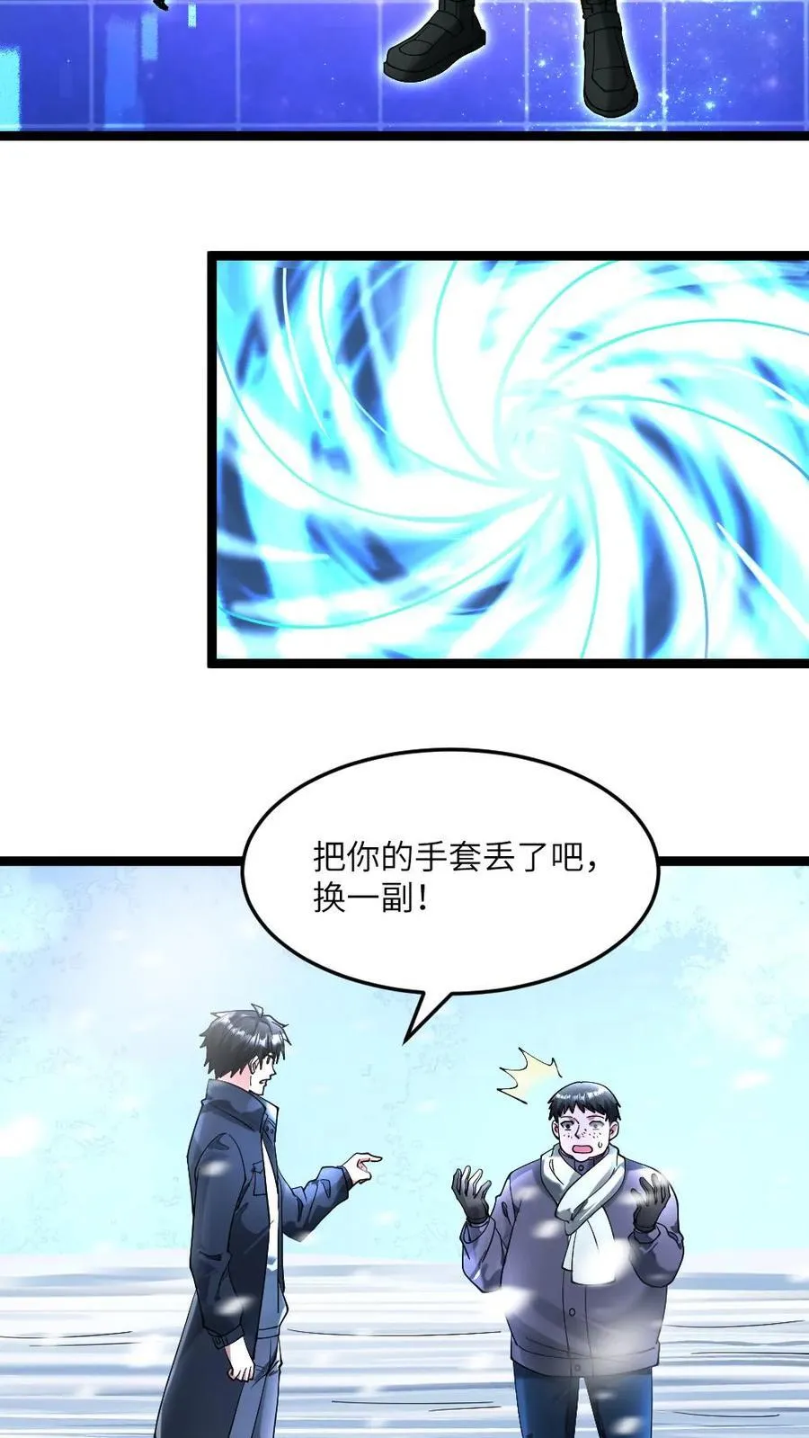 第300话 接受谈判 第6页