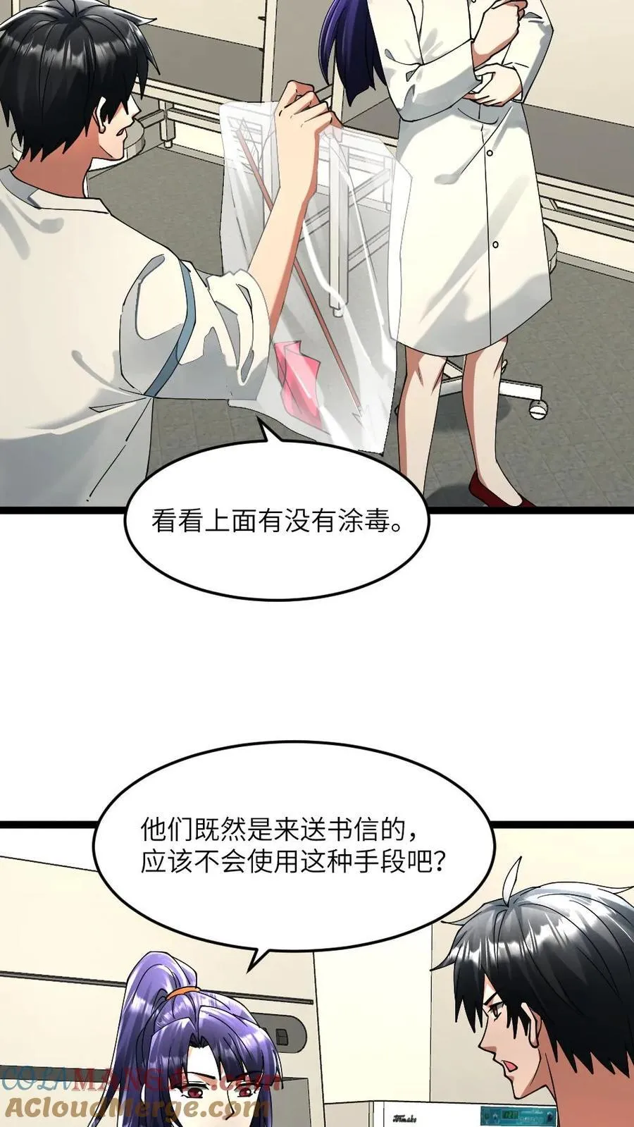 第300话 接受谈判 第9页