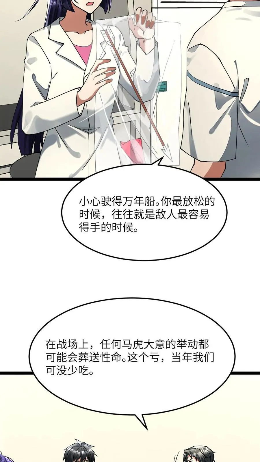 第300话 接受谈判 第10页