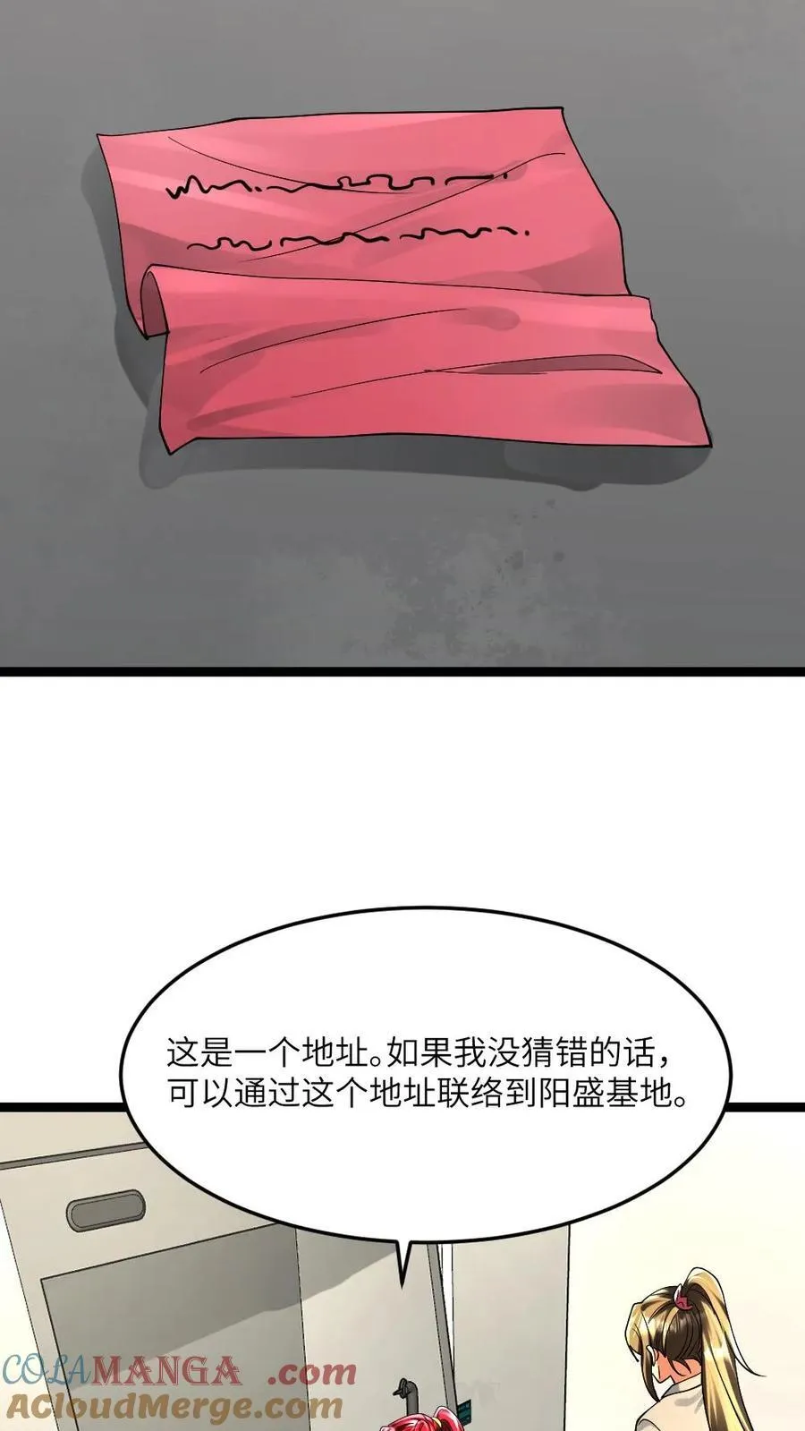 第300话 接受谈判 第17页