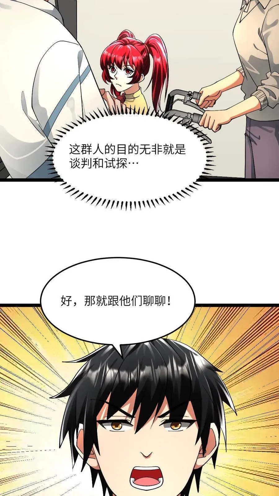 第300话 接受谈判 第22页