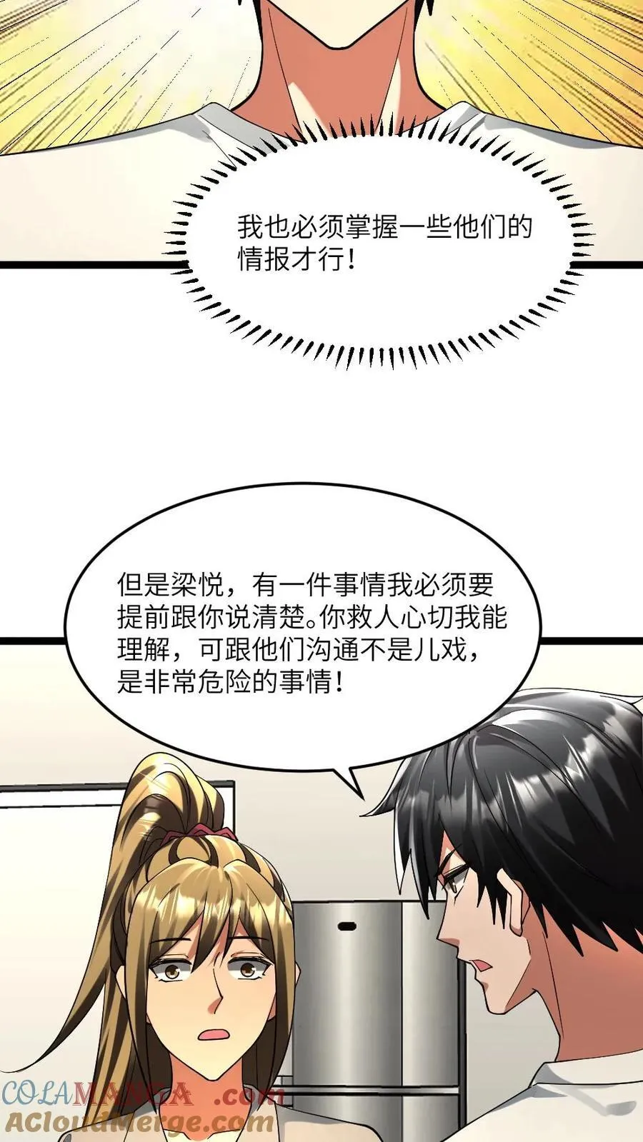 第300话 接受谈判 第23页