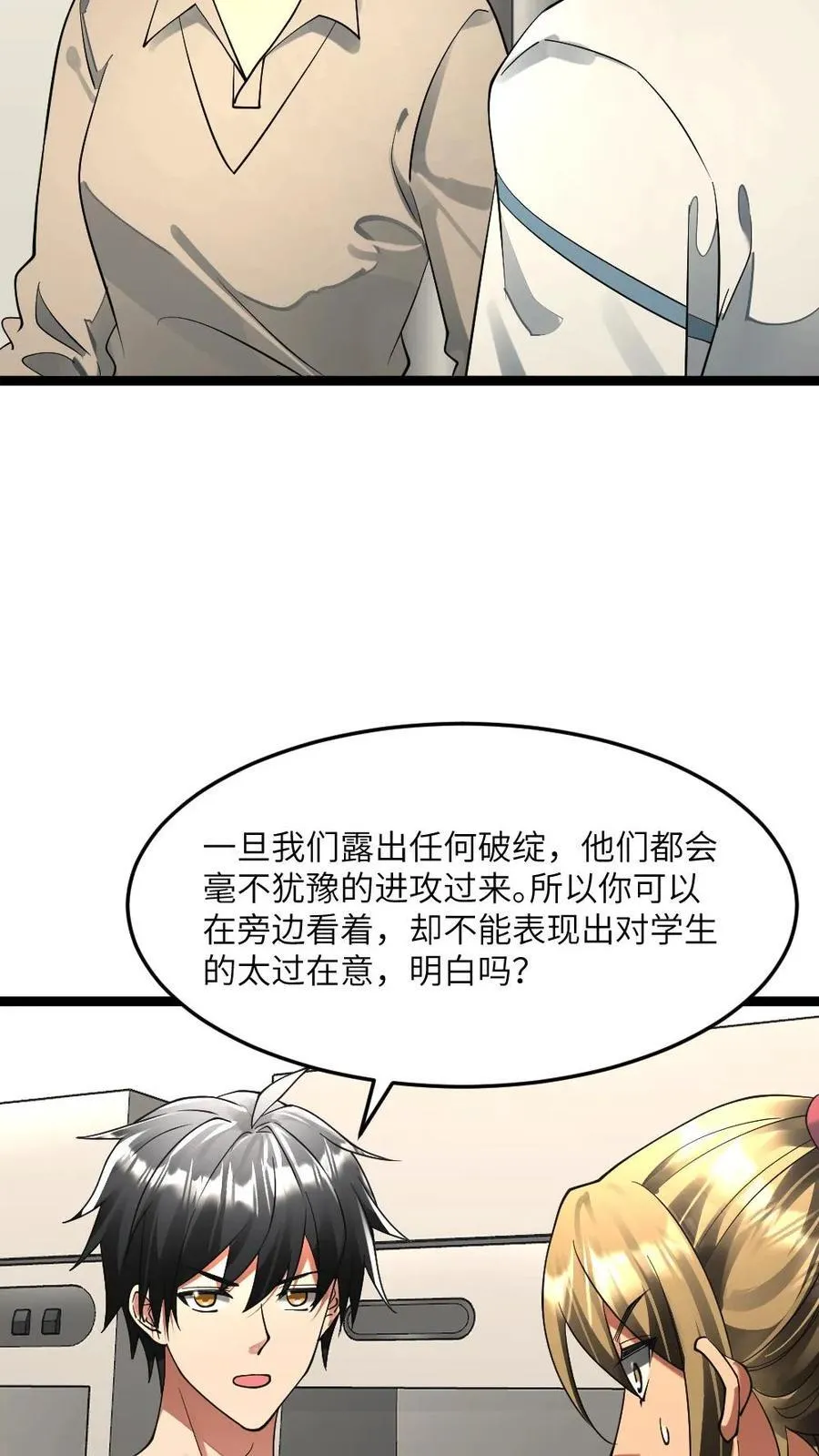 第300话 接受谈判 第24页