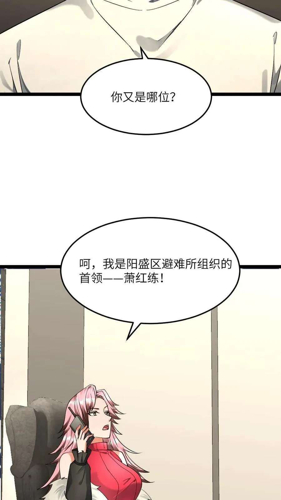 第301话 阳盛基地的威胁 第6页