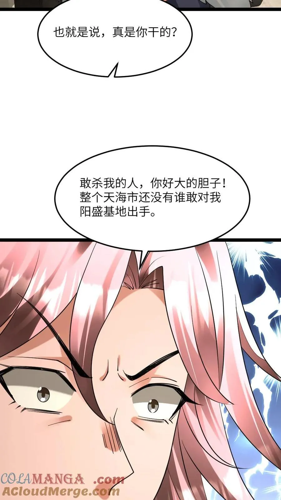 第301话 阳盛基地的威胁 第9页