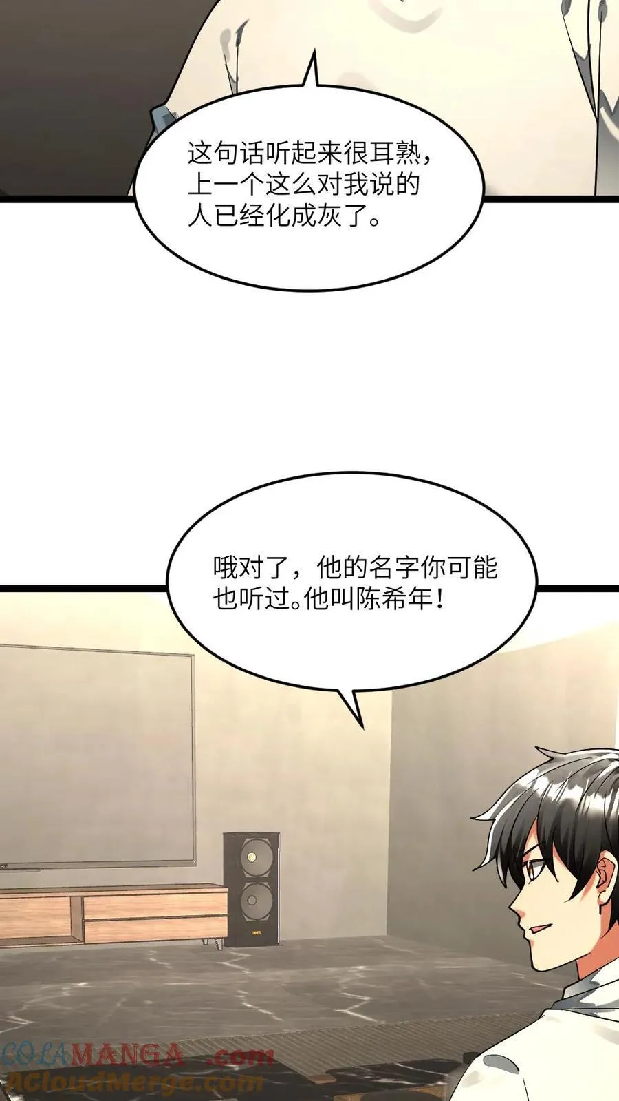 第301话 阳盛基地的威胁 第11页
