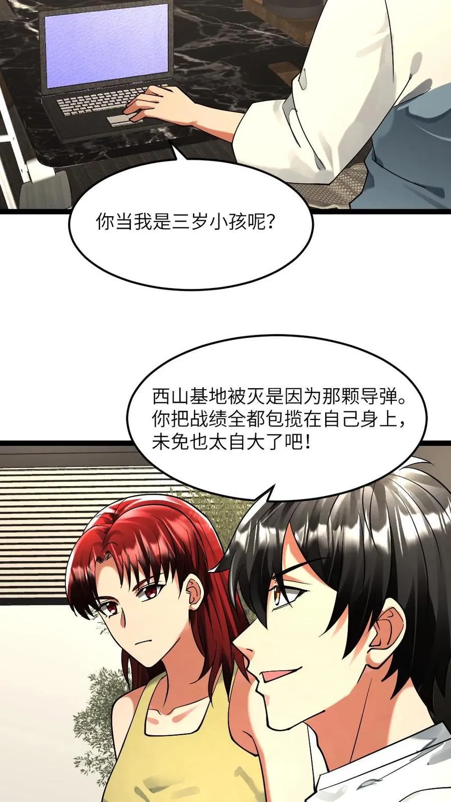 第301话 阳盛基地的威胁 第12页