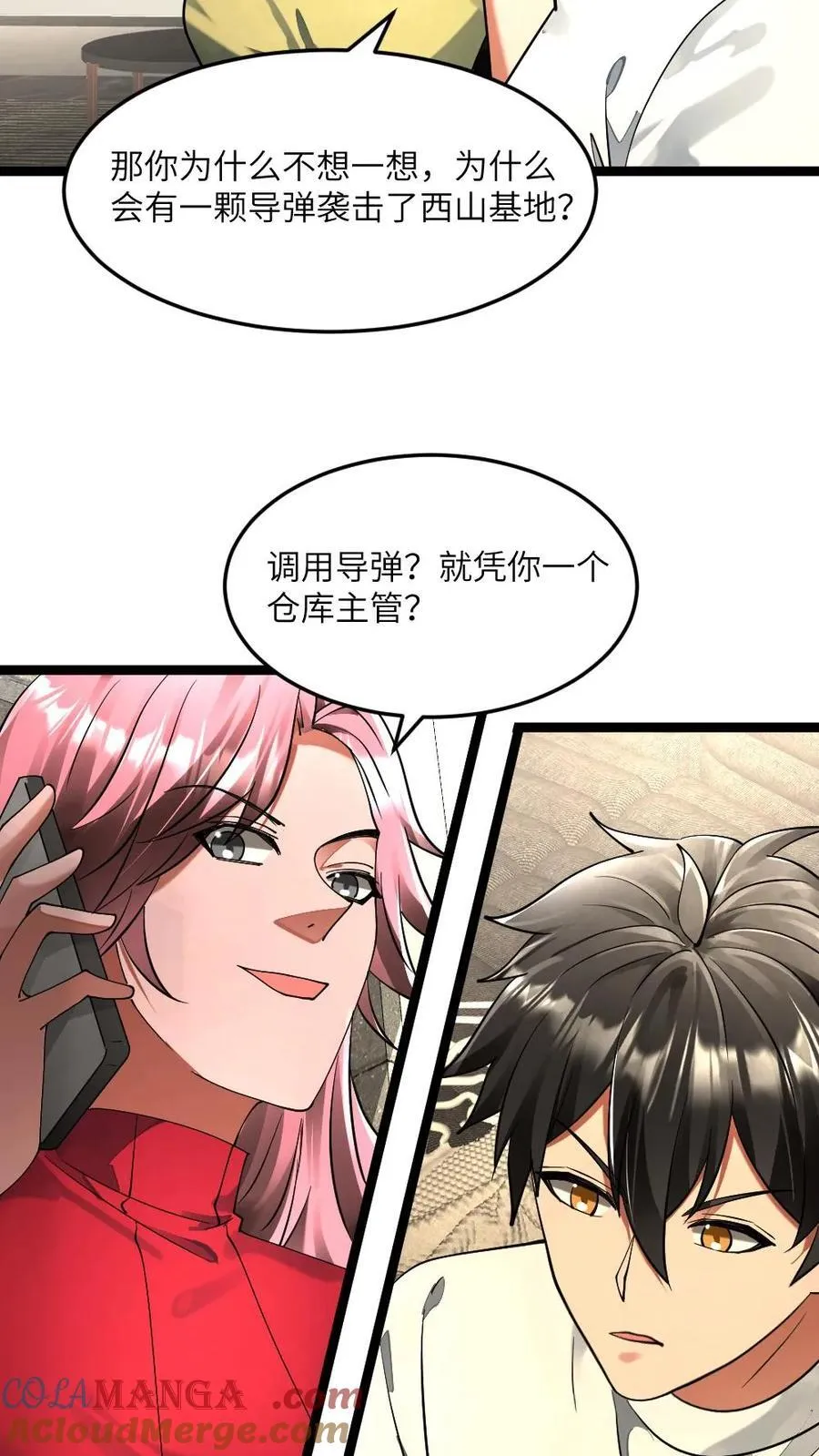 第301话 阳盛基地的威胁 第13页