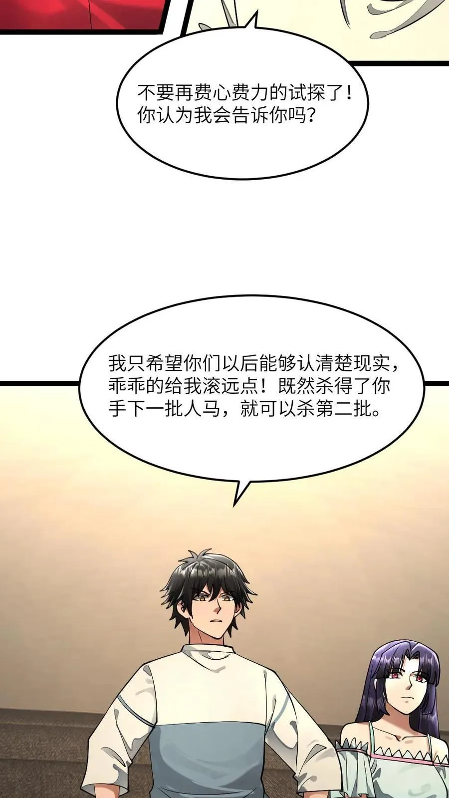 第301话 阳盛基地的威胁 第14页
