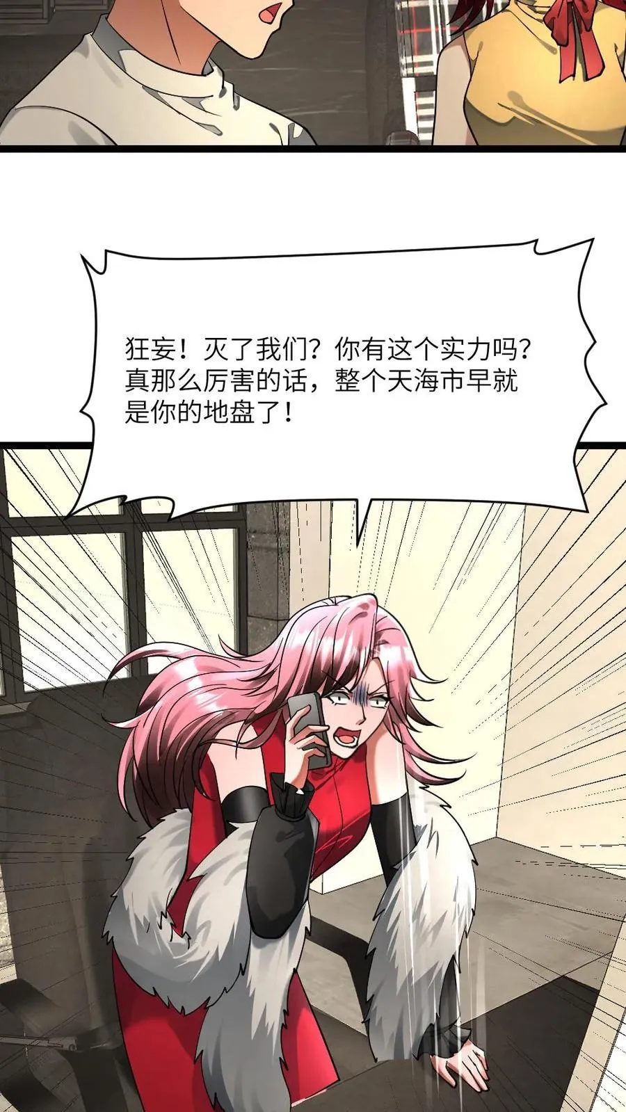 第301话 阳盛基地的威胁 第16页