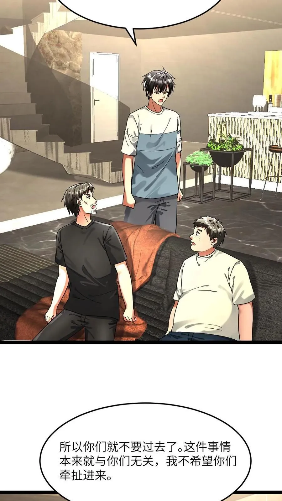 第302话 戏精张奕 第14页