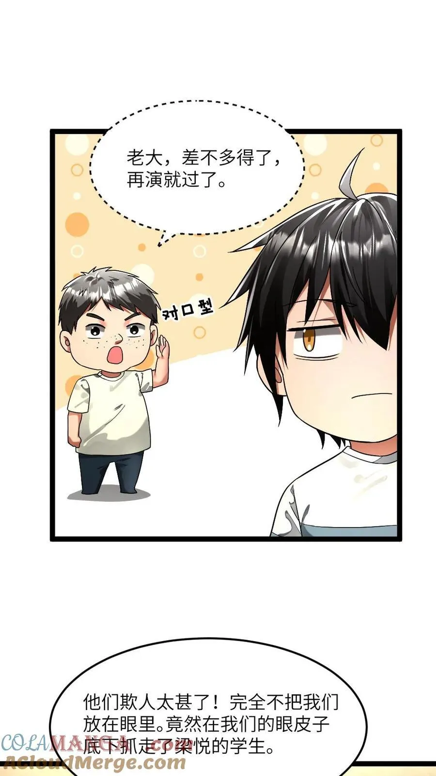 第302话 戏精张奕 第17页