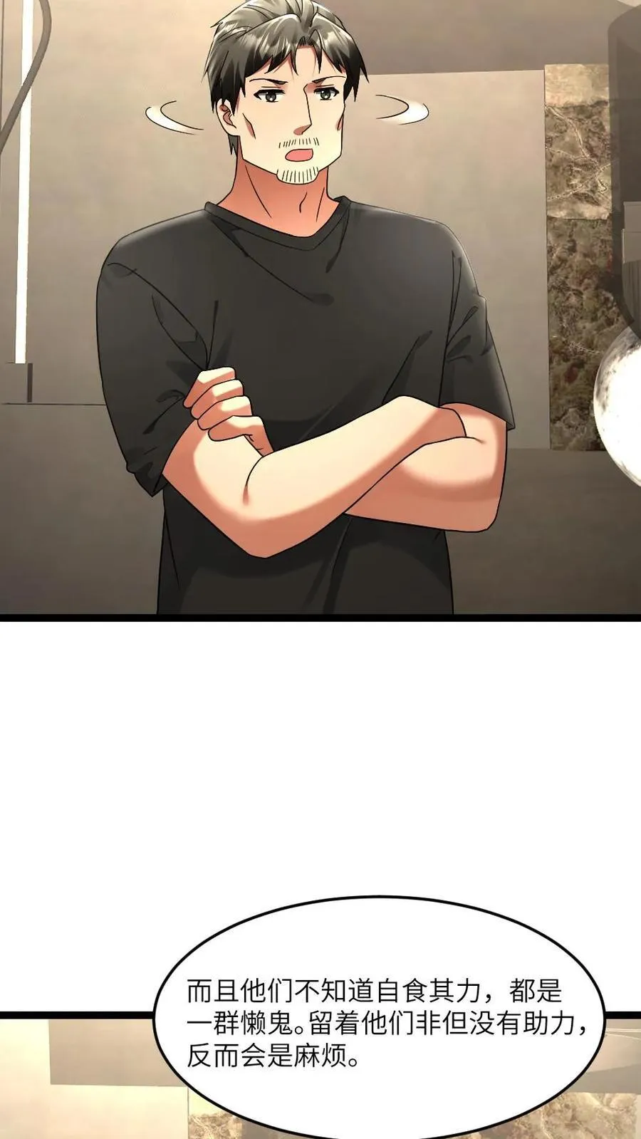 第303话 攻心 第6页