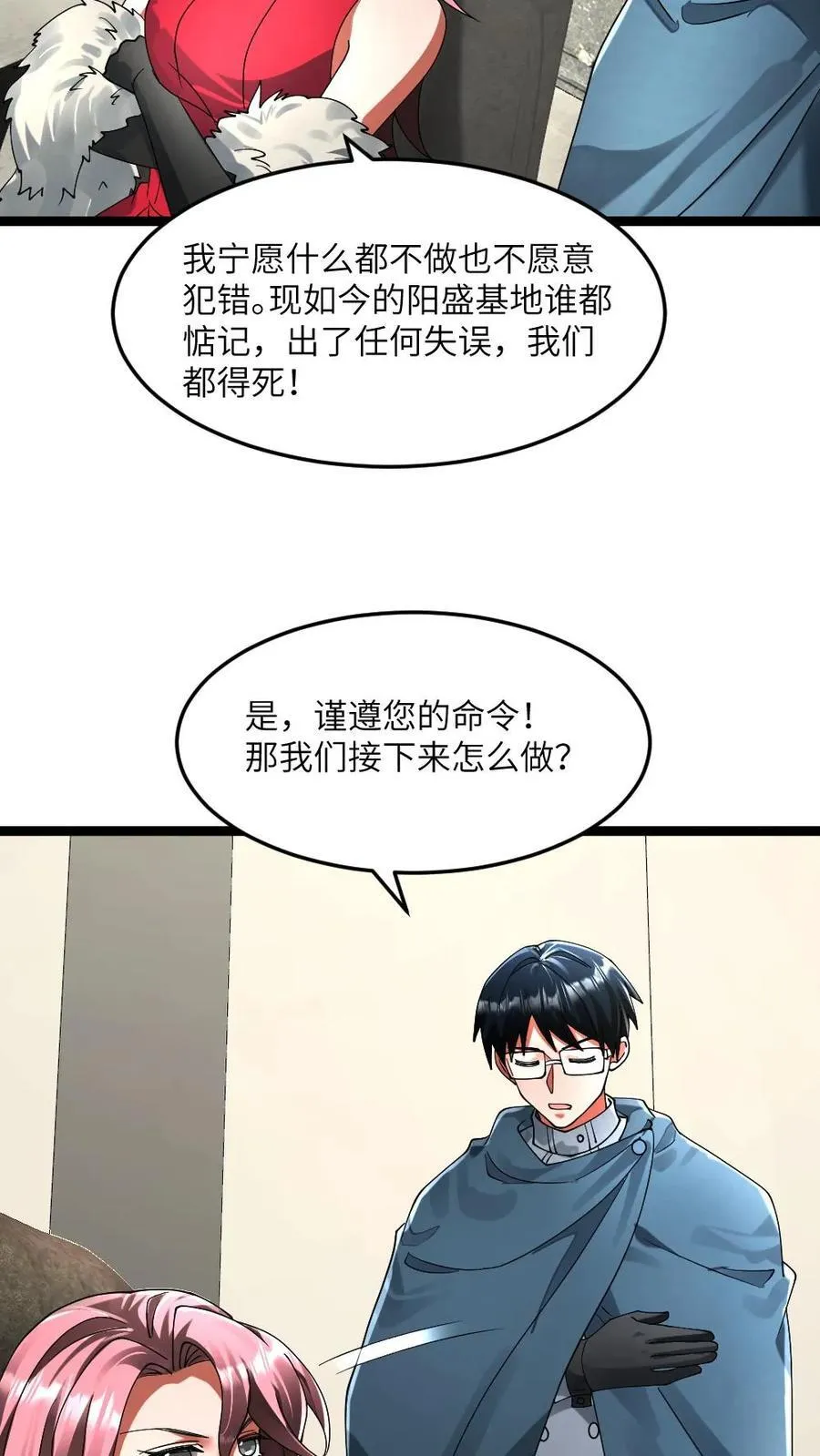 第304话 借刀杀人 第8页