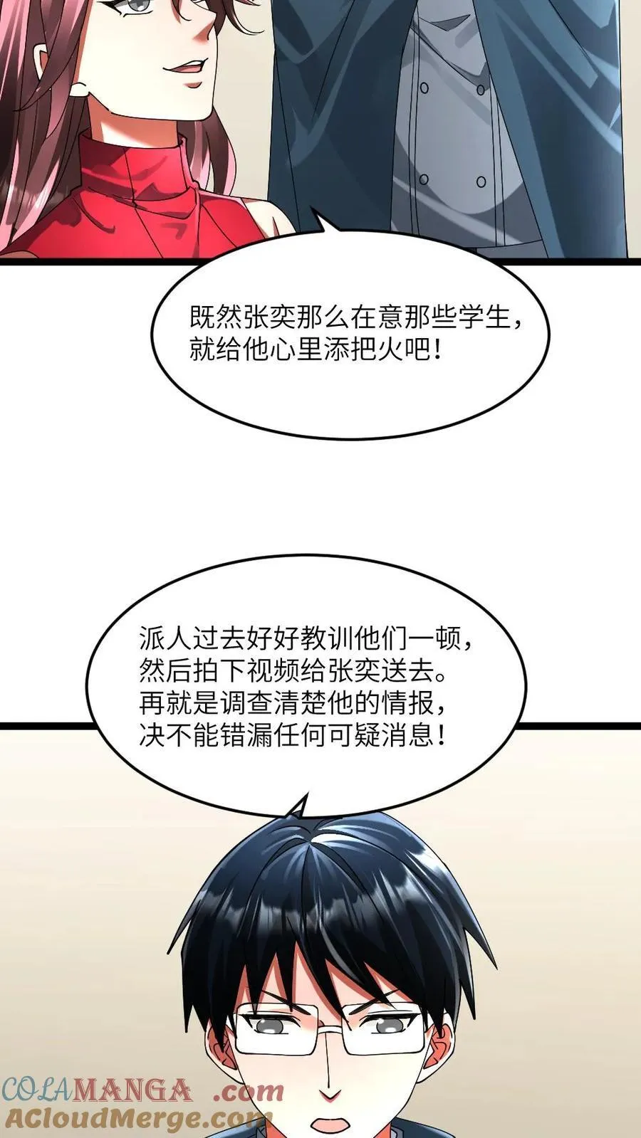 第304话 借刀杀人 第9页