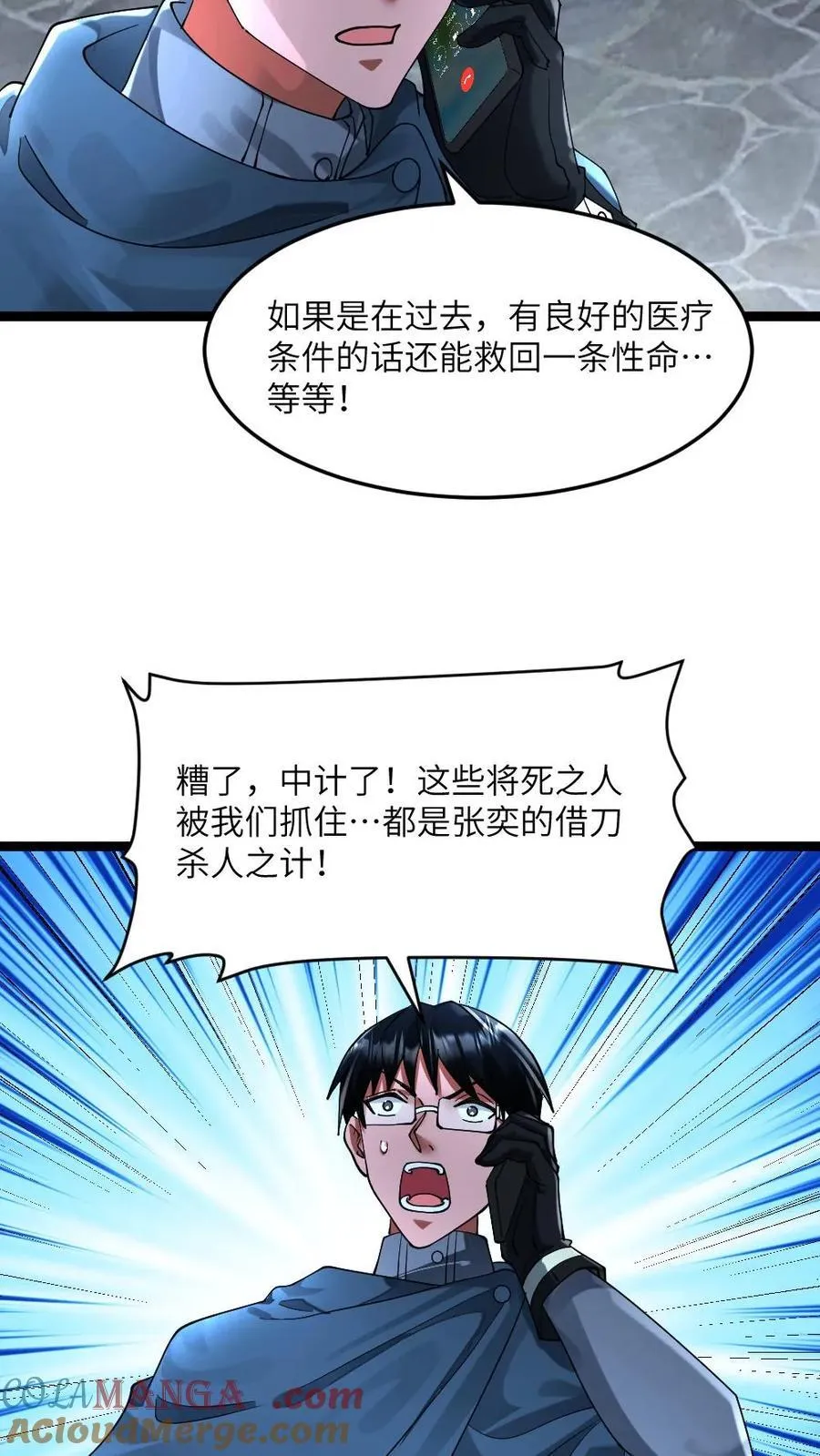 第304话 借刀杀人 第21页