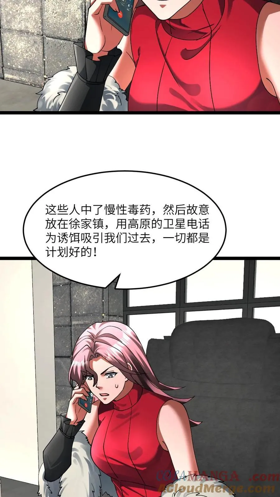 第304话 借刀杀人 第23页