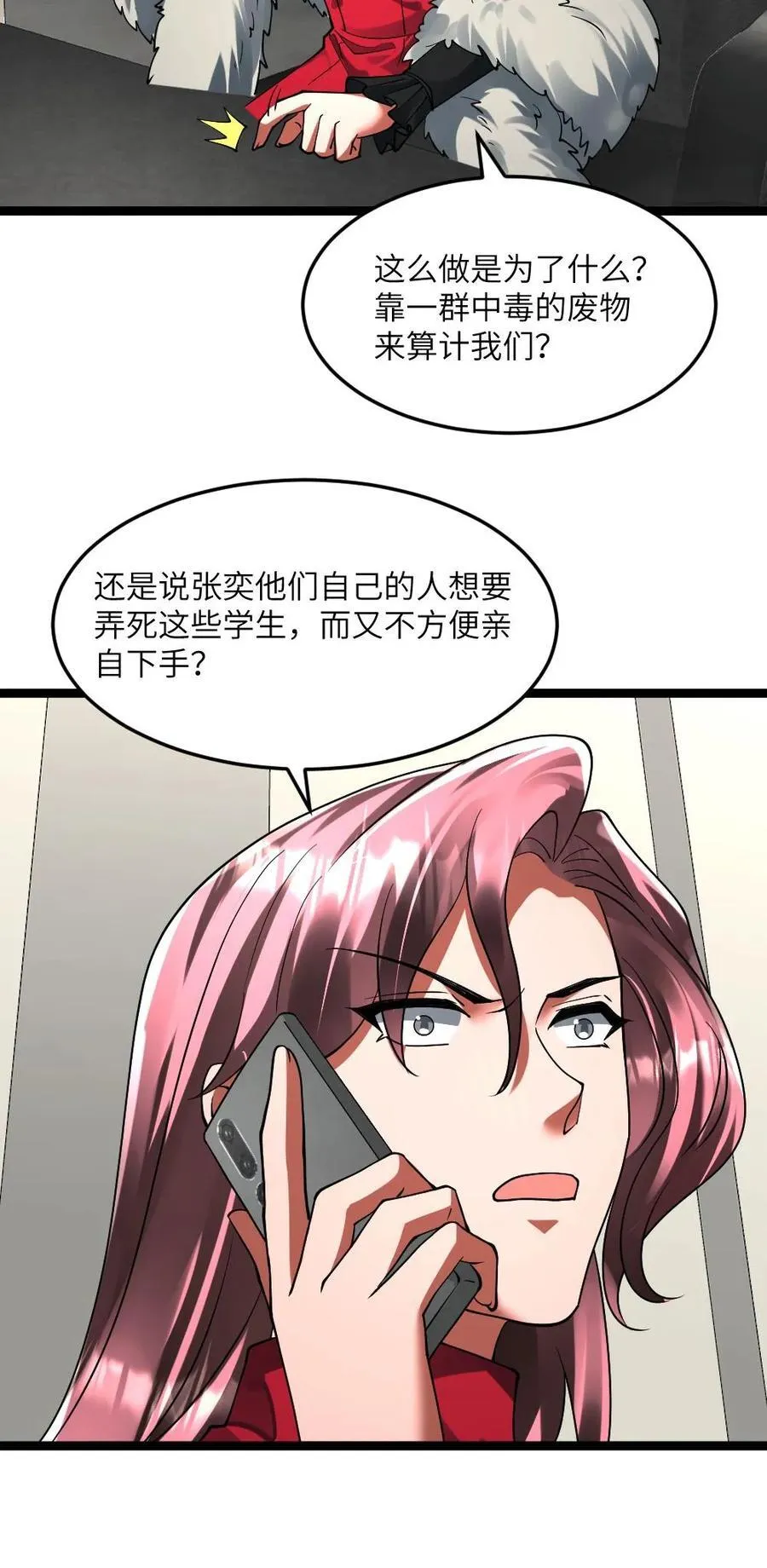 第304话 借刀杀人 第24页