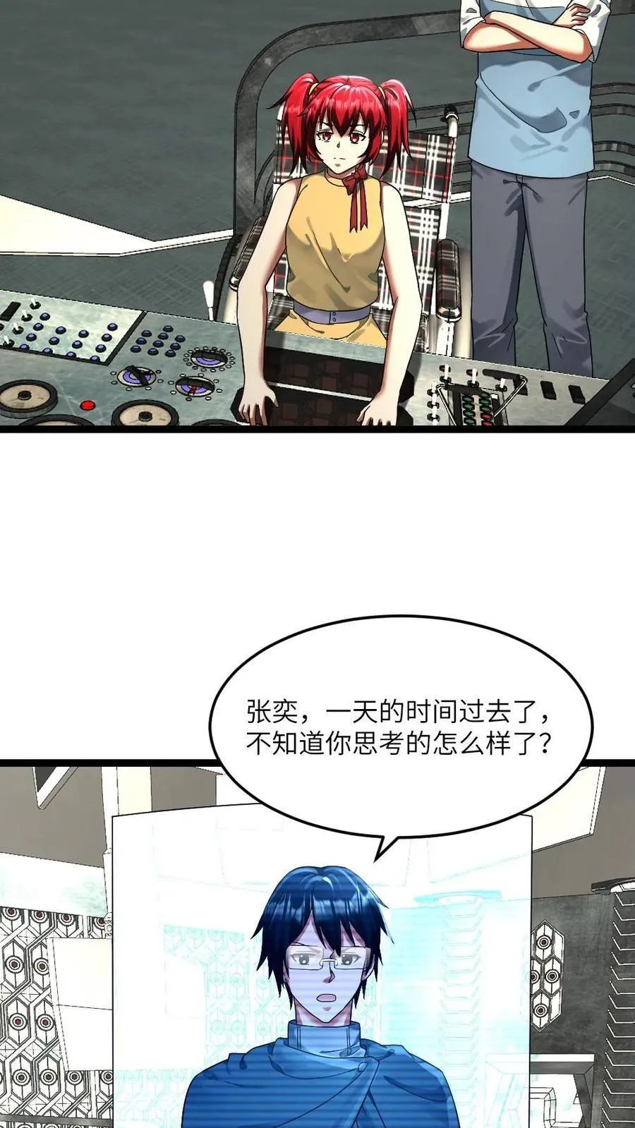 第305话 开战！ 第4页