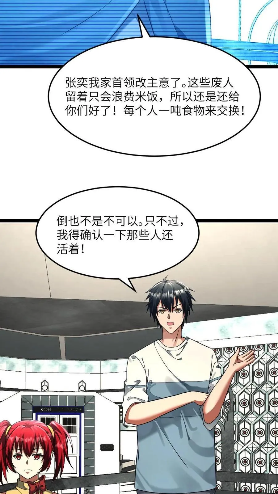 第305话 开战！ 第8页