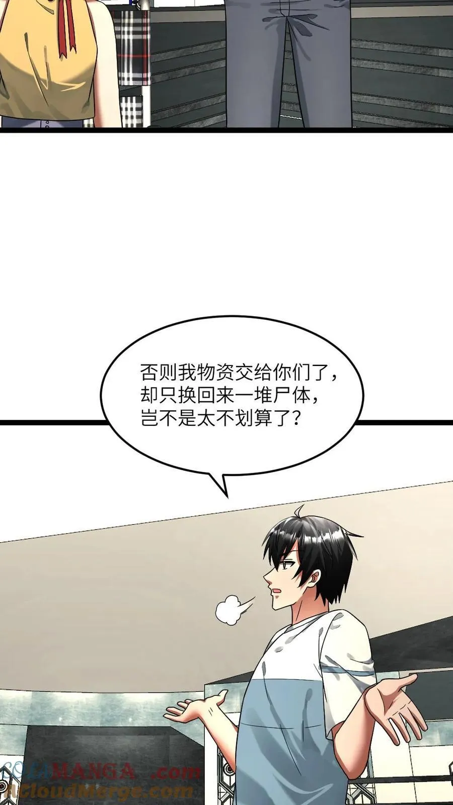 第305话 开战！ 第9页