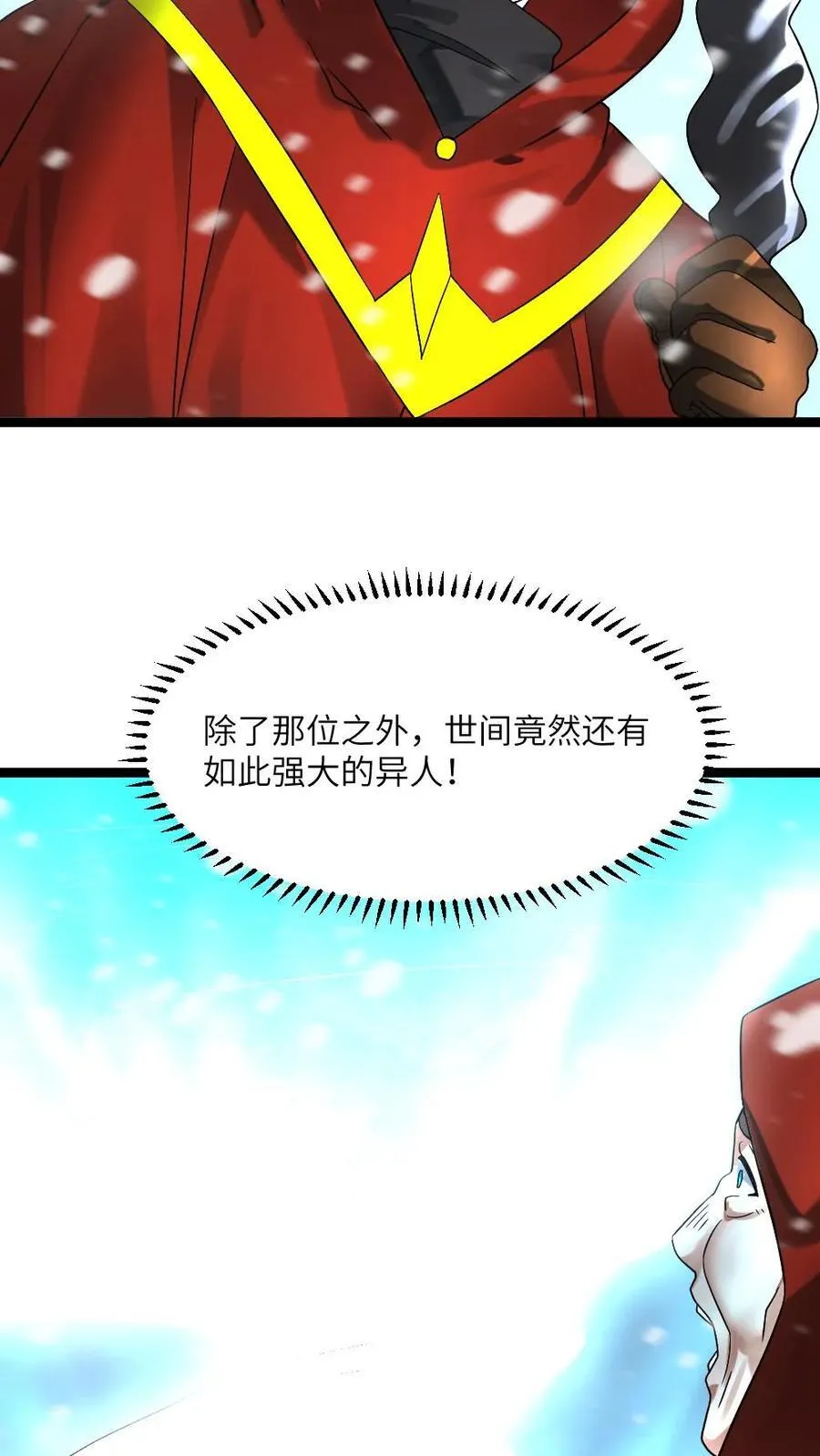 第307话 拜雪教初次打探 第18页