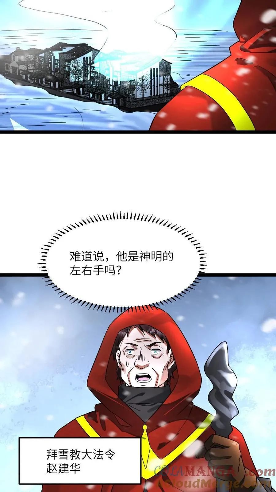 第307话 拜雪教初次打探 第19页