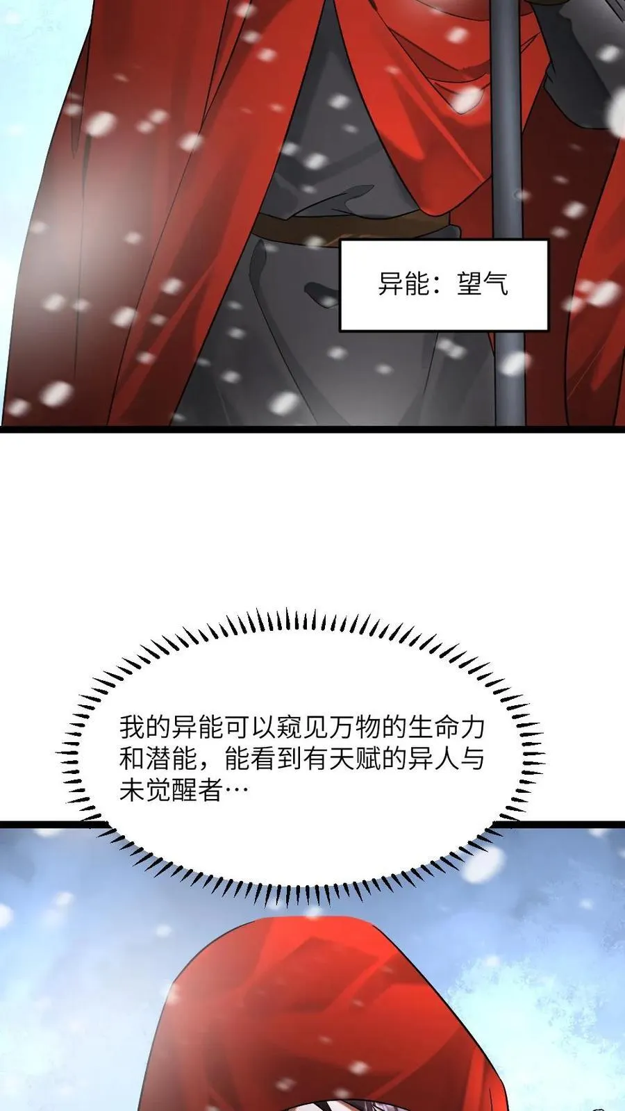 第307话 拜雪教初次打探 第20页