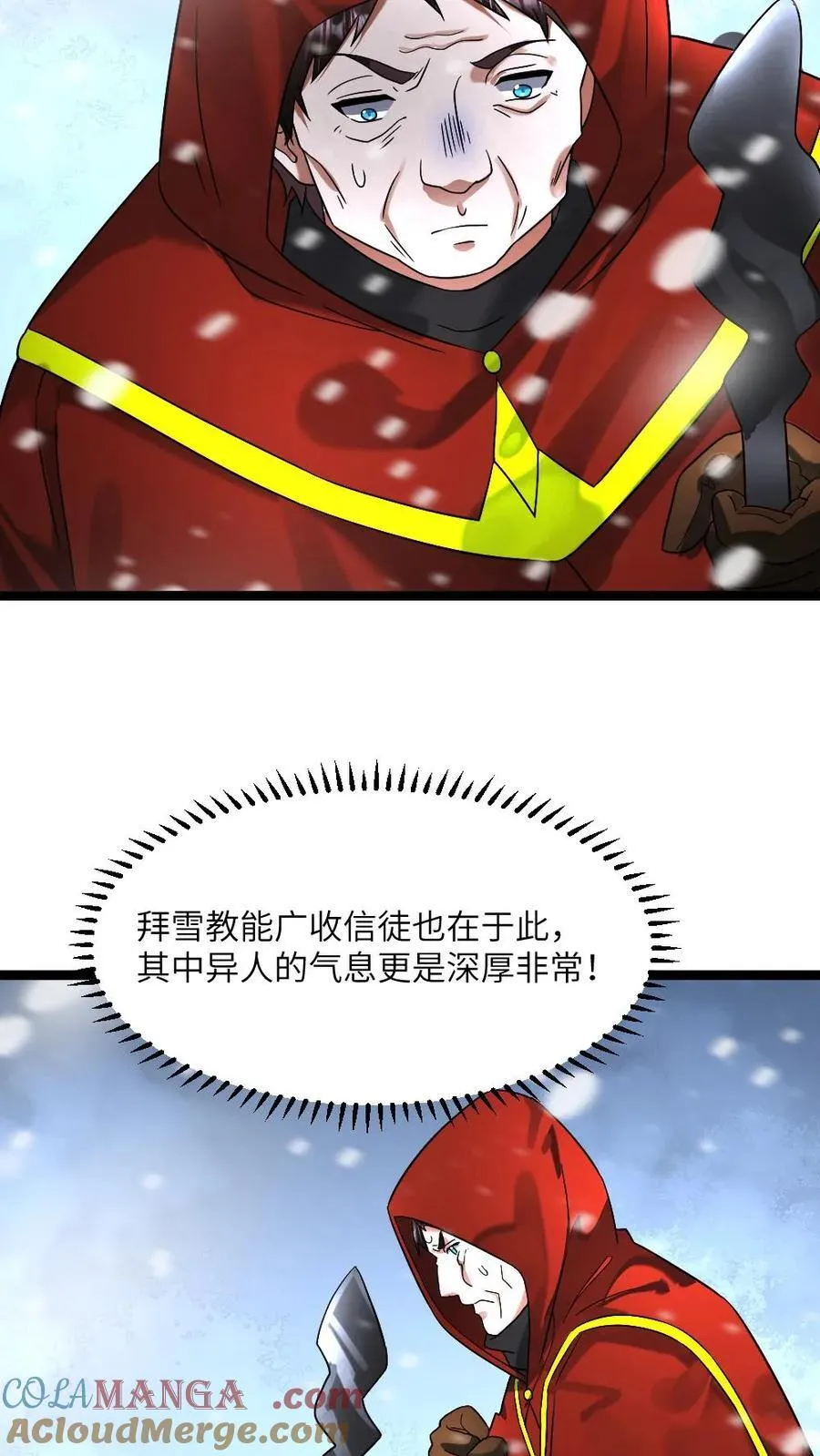 第307话 拜雪教初次打探 第21页