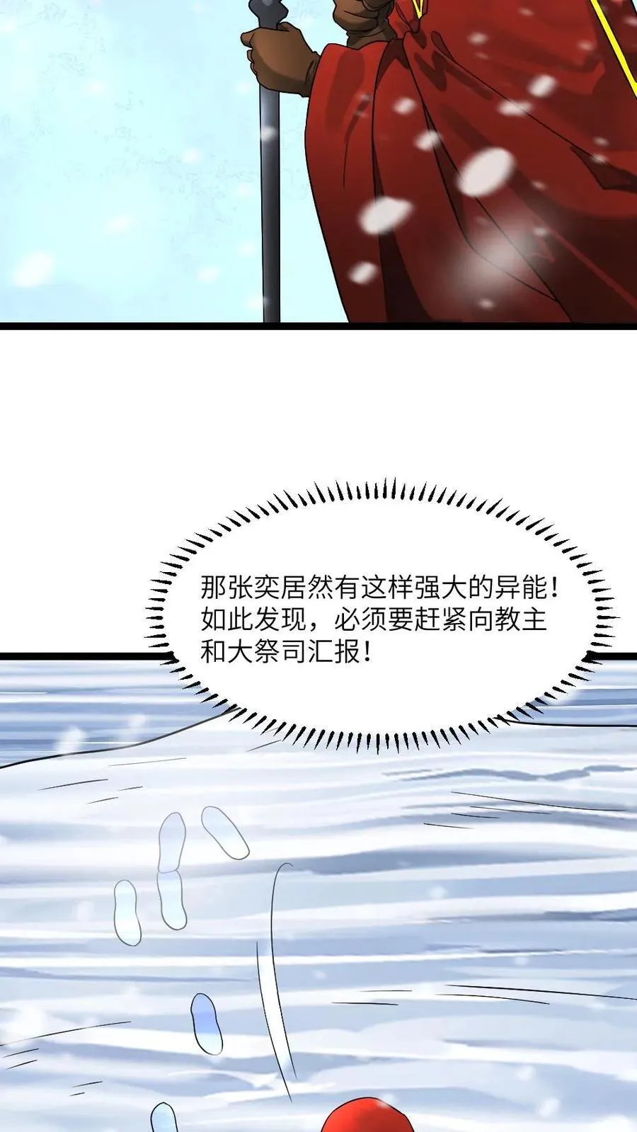 第307话 拜雪教初次打探 第22页