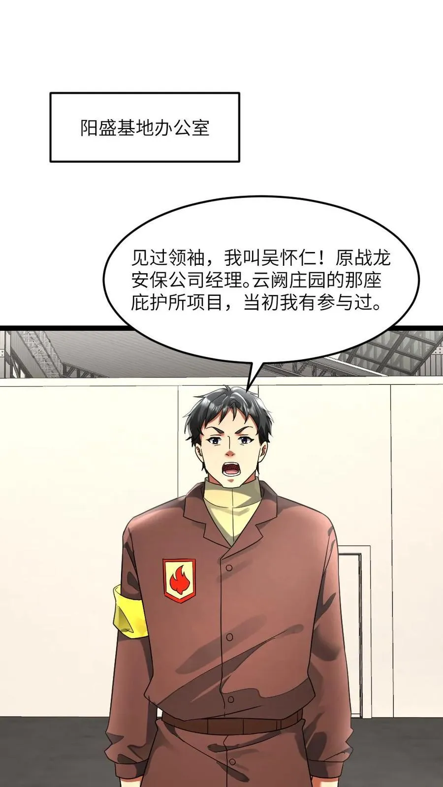 第308话 两大基地合作 第2页
