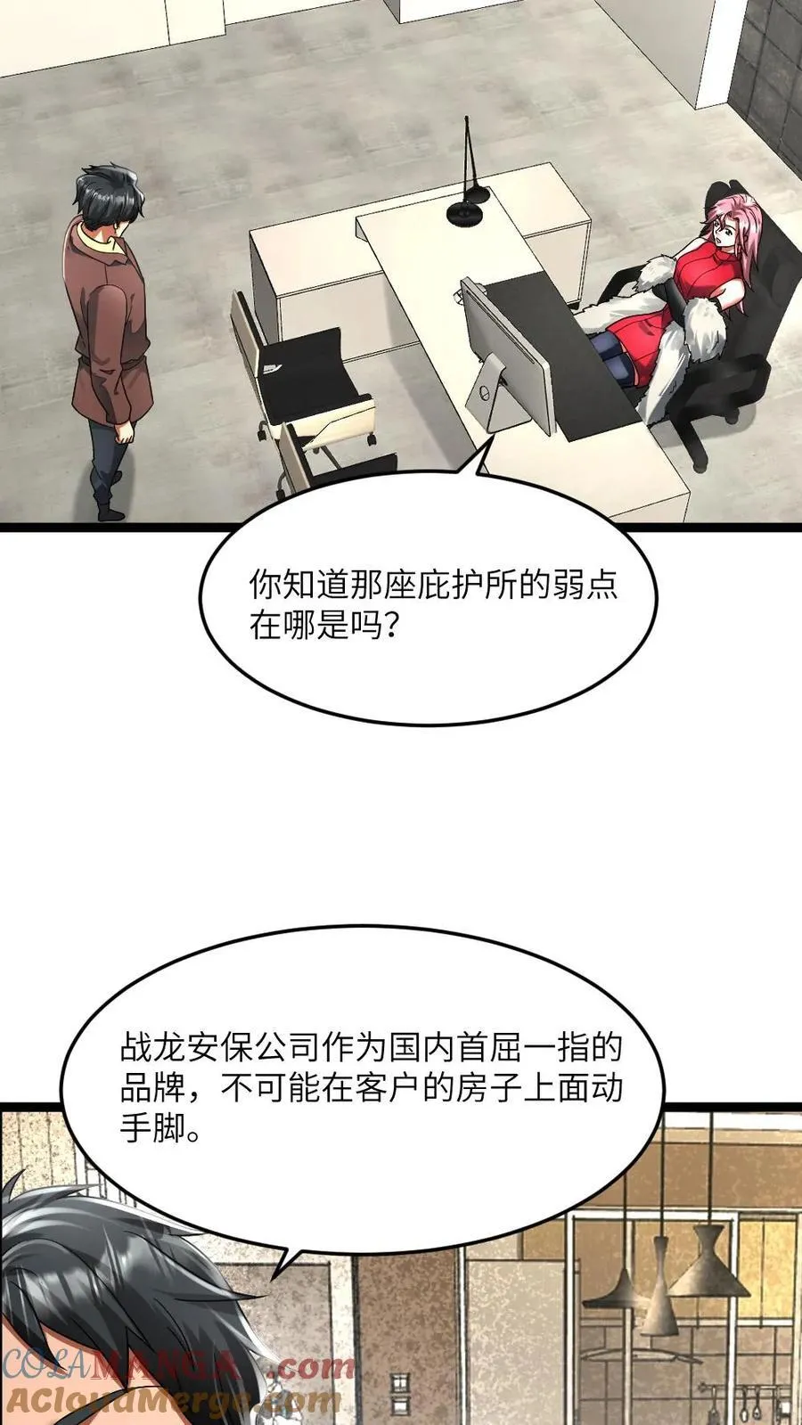第308话 两大基地合作 第9页