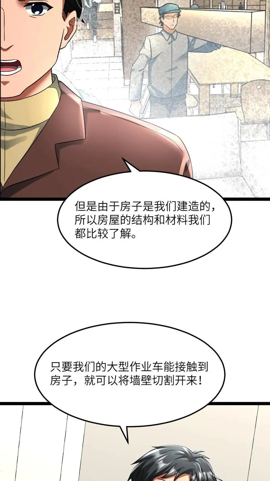 第308话 两大基地合作 第10页