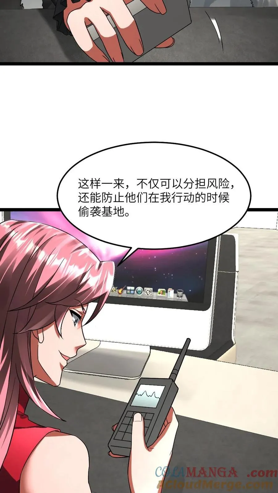 第308话 两大基地合作 第17页