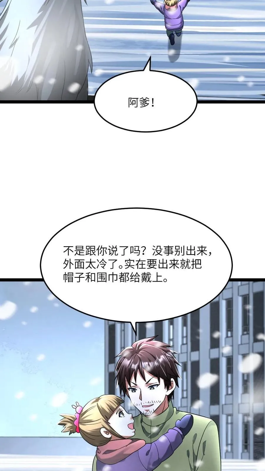 第309话 刑天 第16页