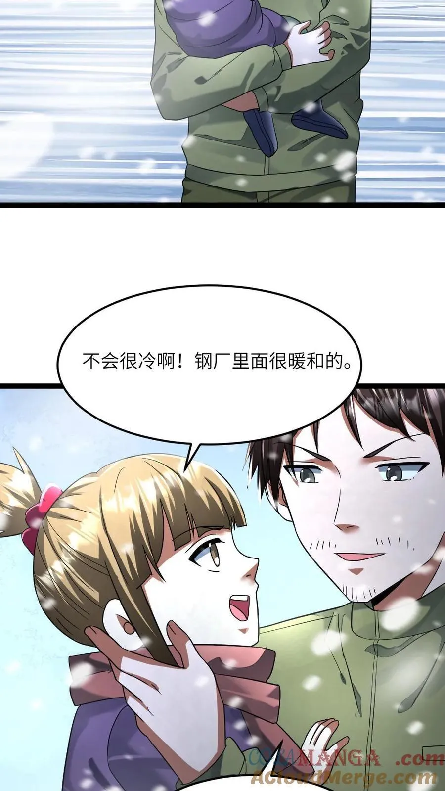第309话 刑天 第17页