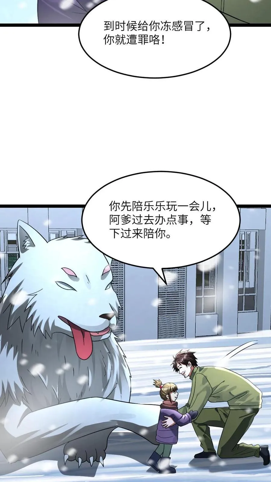 第309话 刑天 第18页