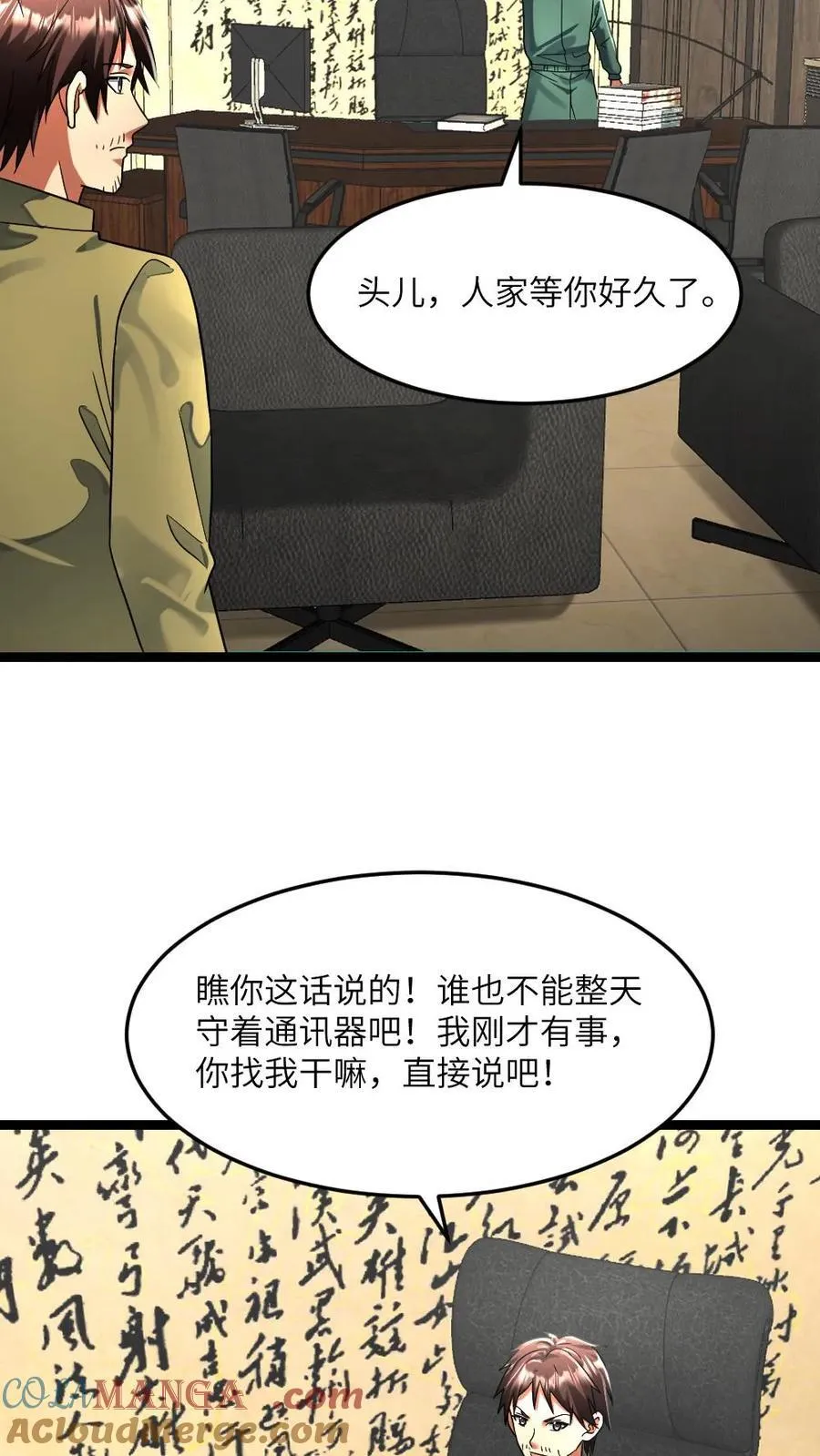 第309话 刑天 第21页