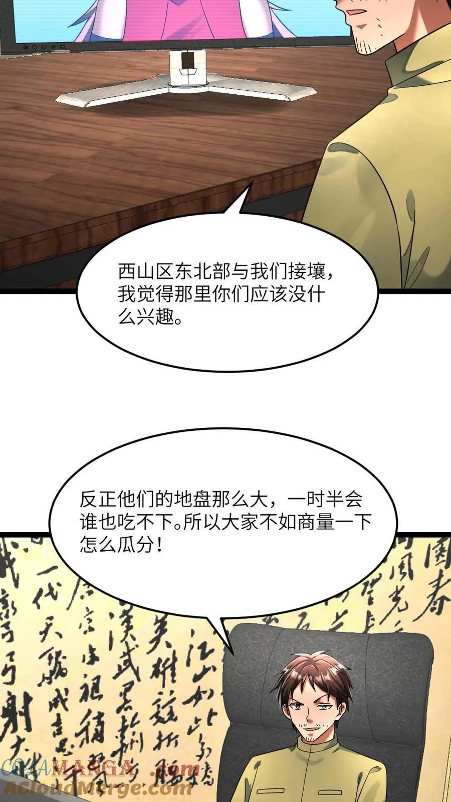 第309话 刑天 第23页
