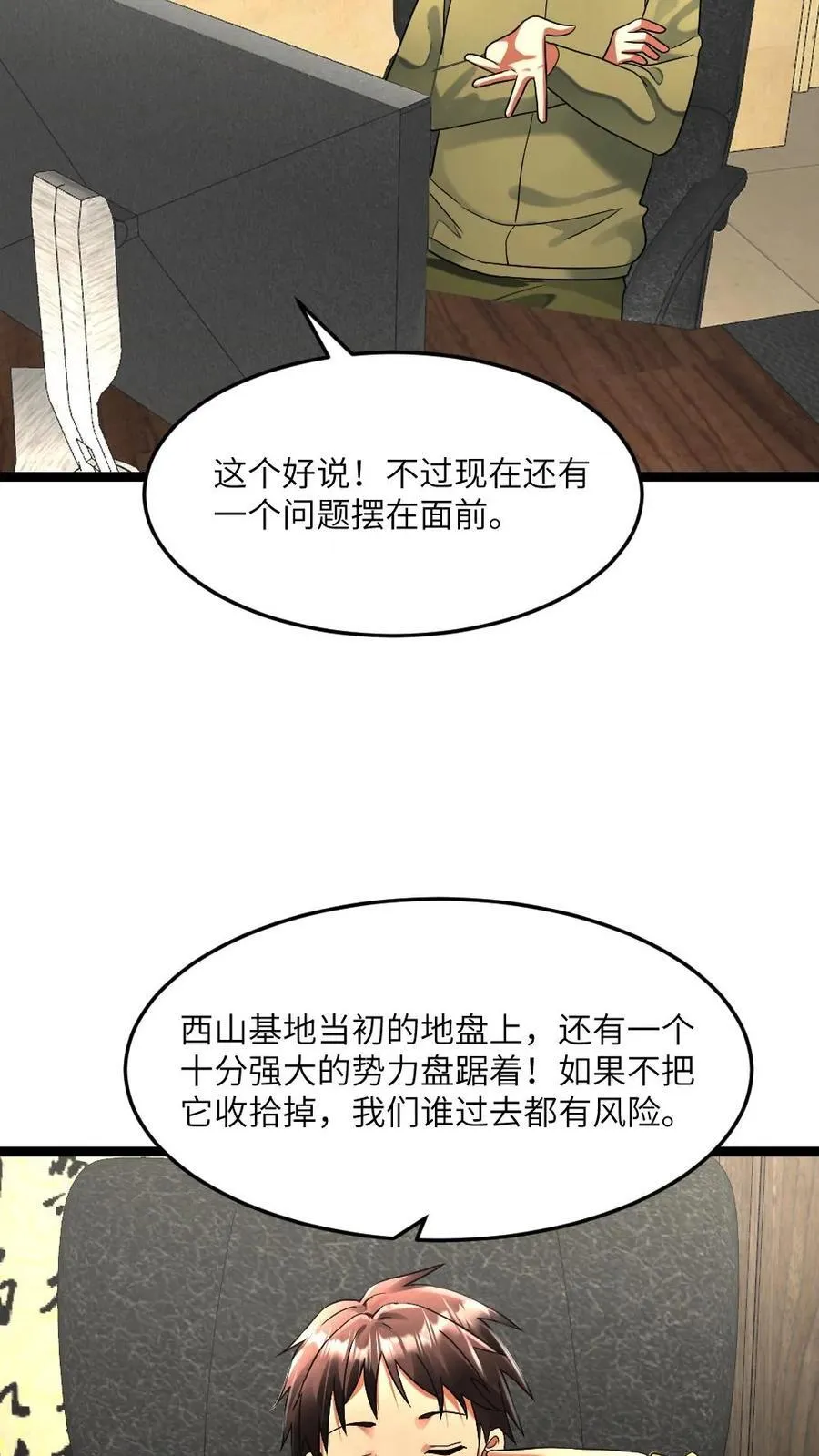 第309话 刑天 第24页