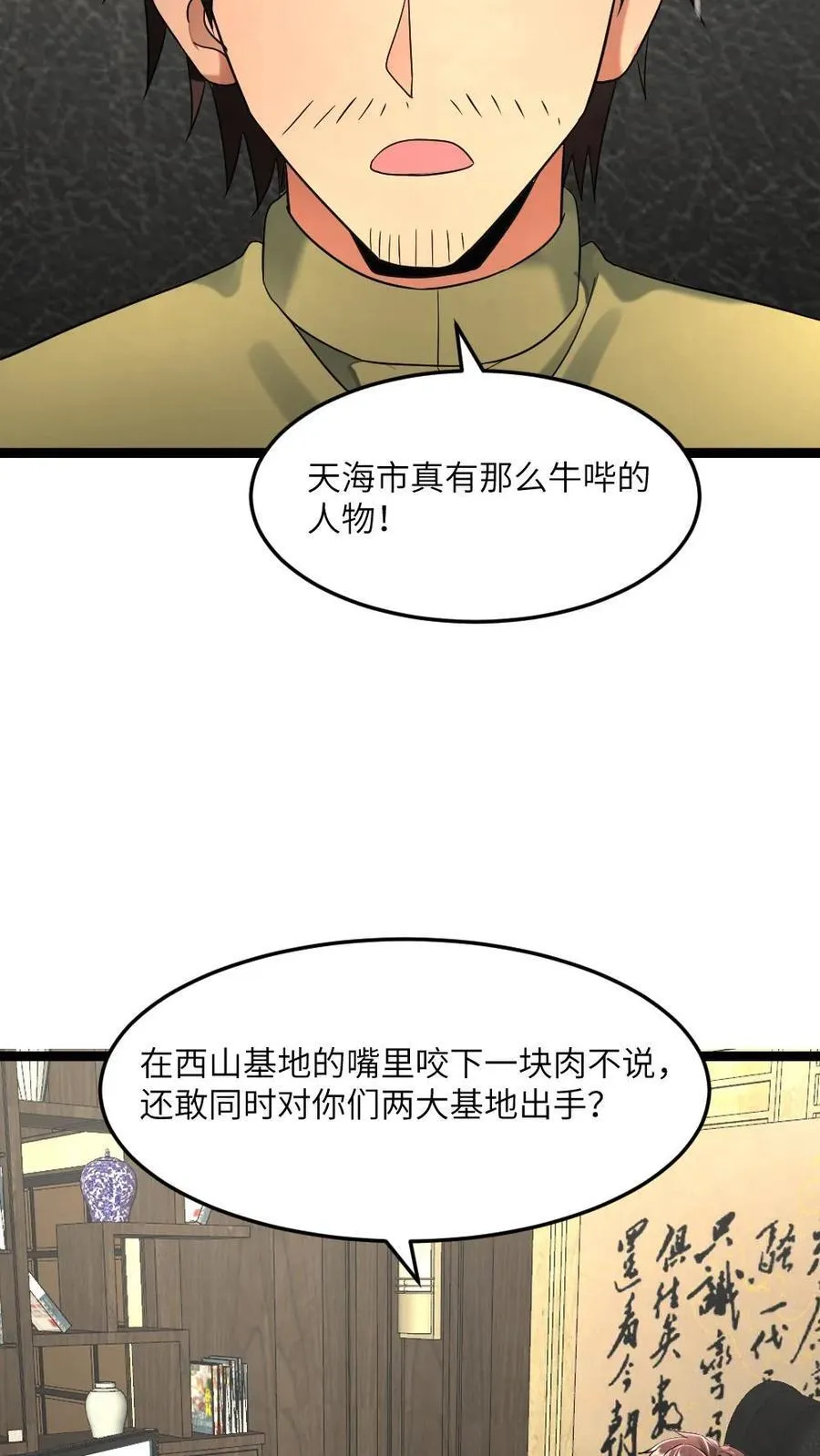 第309话 刑天 第26页